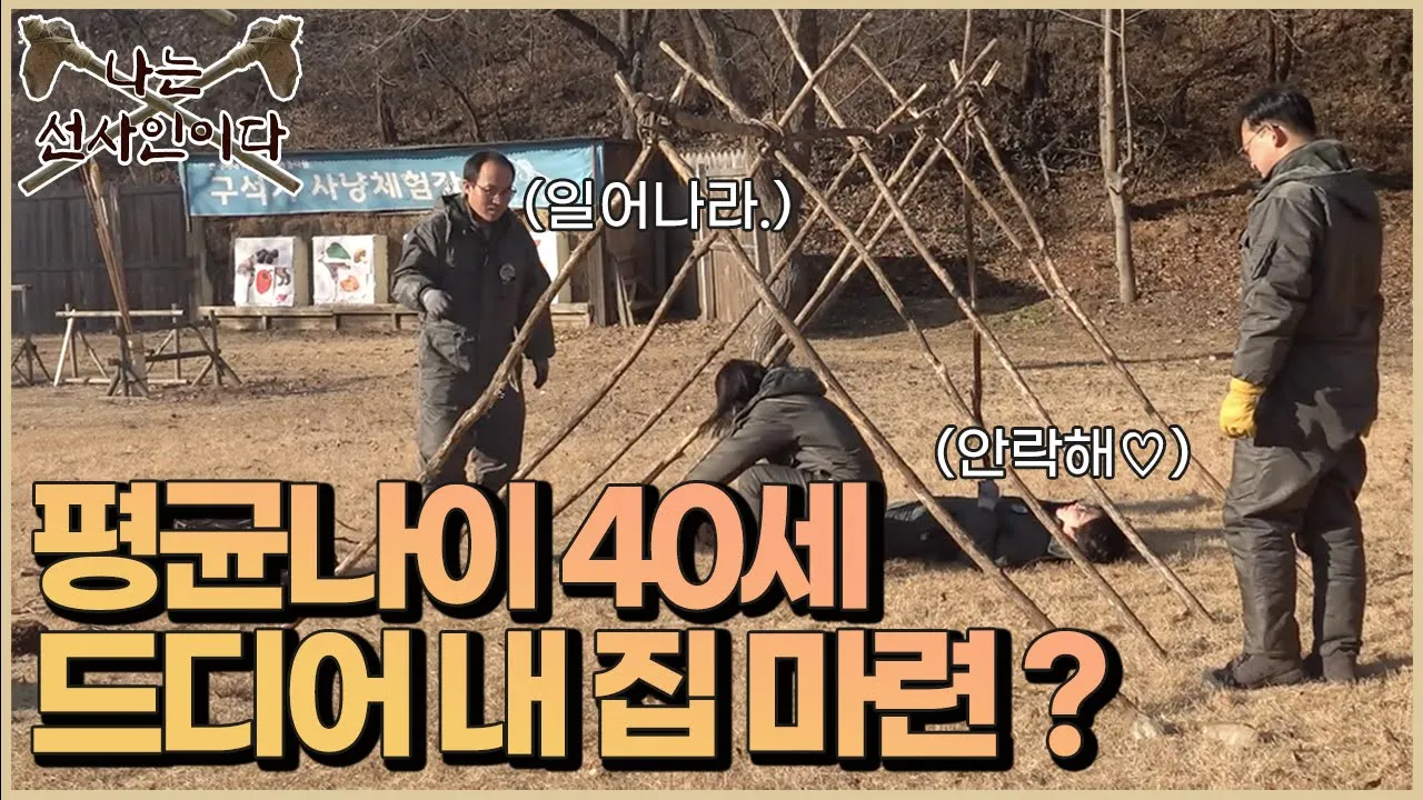 68. 나는 선사인이다 5편