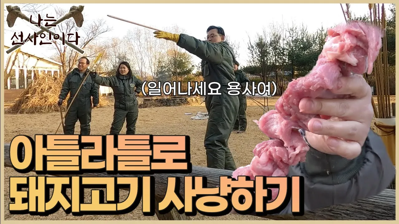 70. 나는 선사인이다 6편