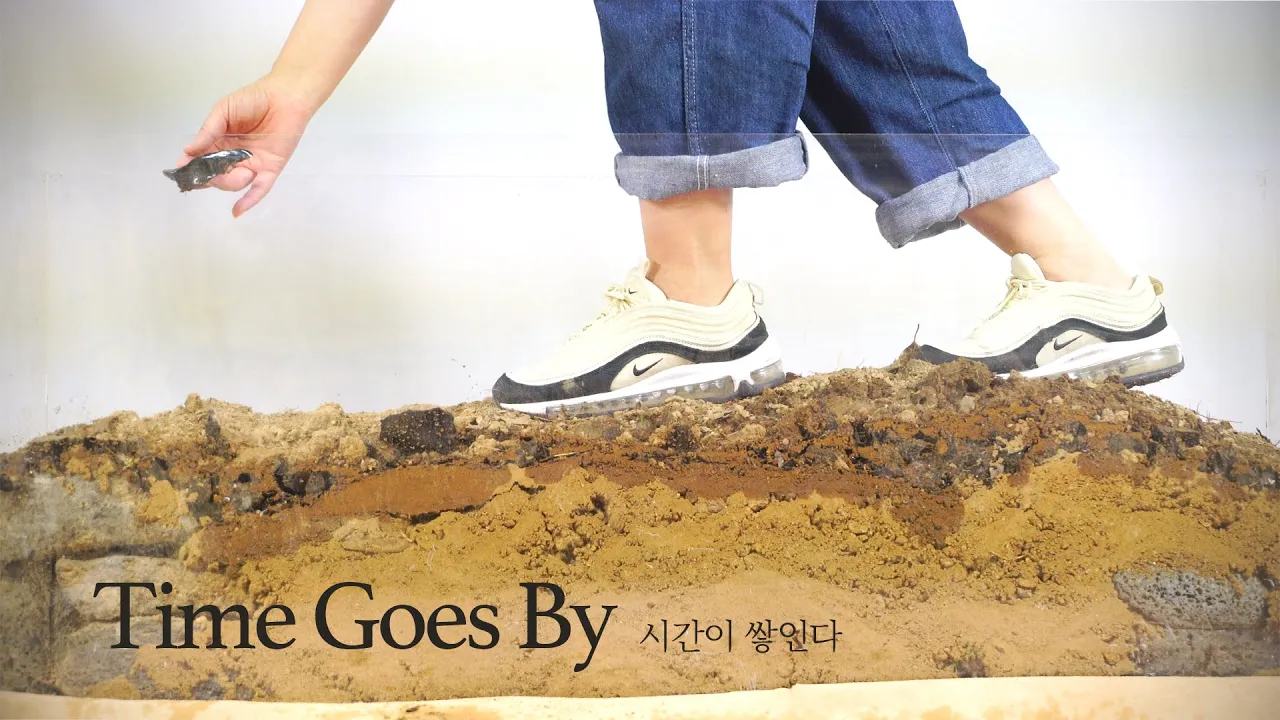 55. 시간이 쌓인다