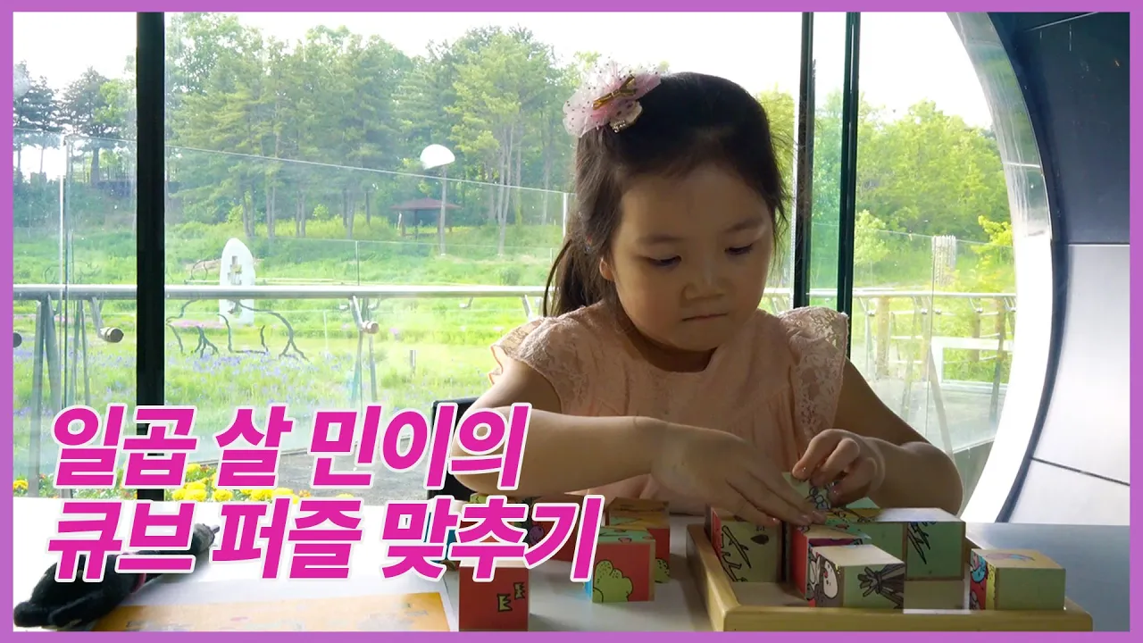 34. 민이의 선사큐브 퍼즐 맞추기