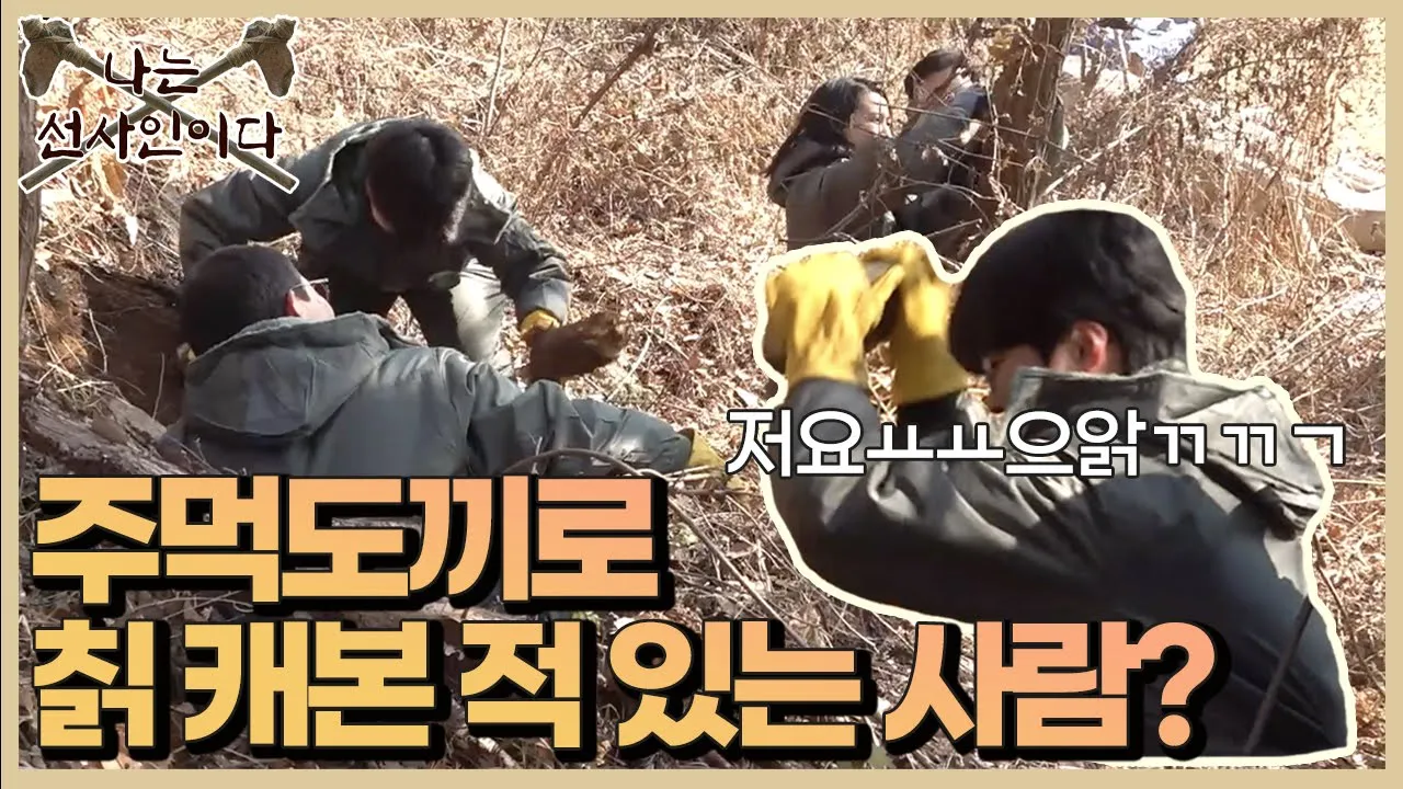 67. 나는 선사인이다 4편
