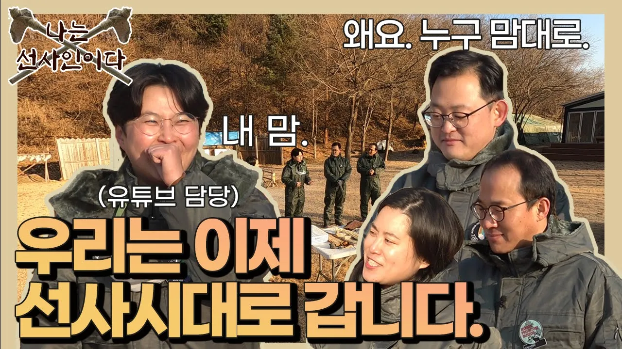 64. 나는 선사인이다 1편